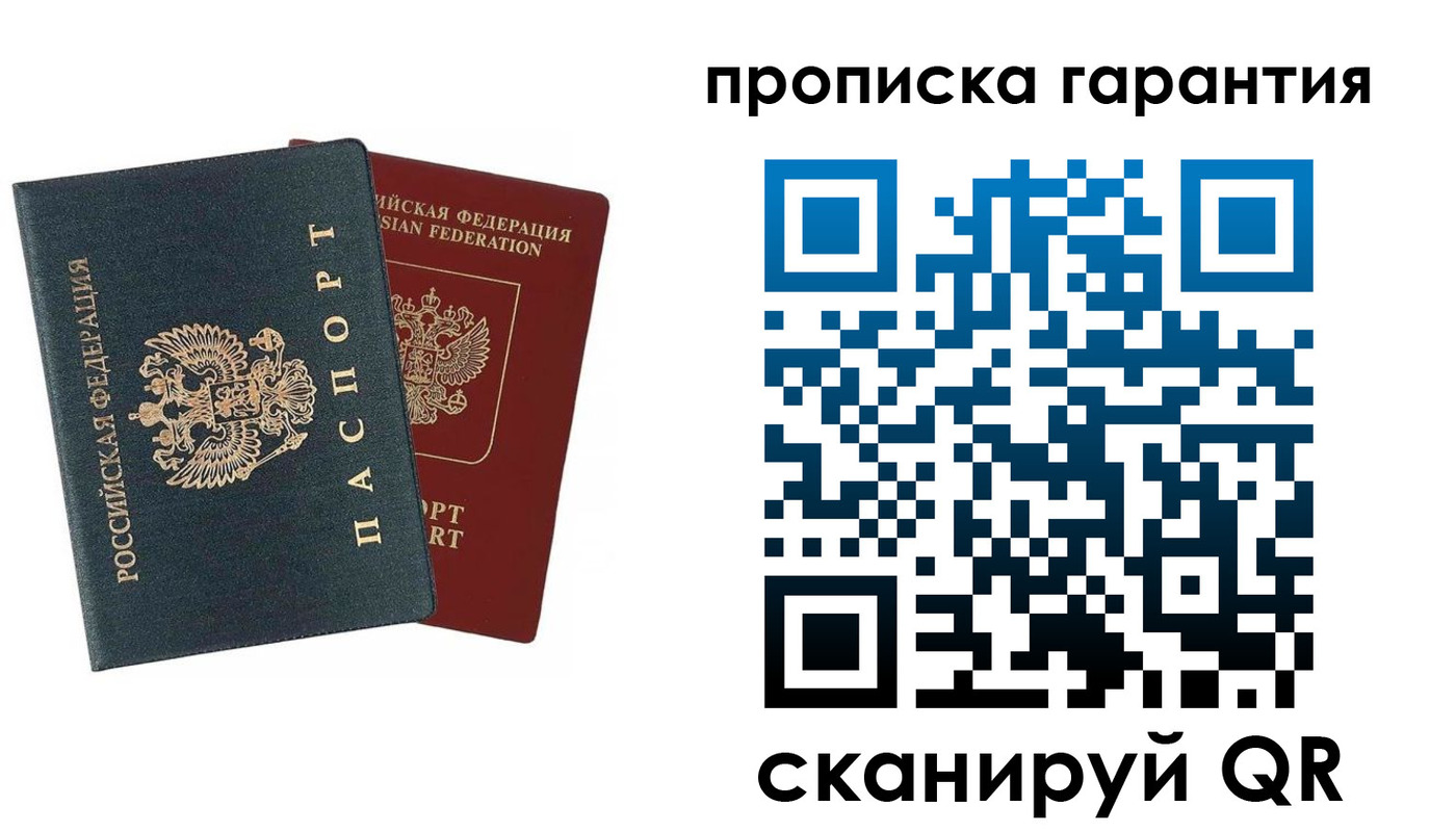 временная регистрация купить в Стрежевом